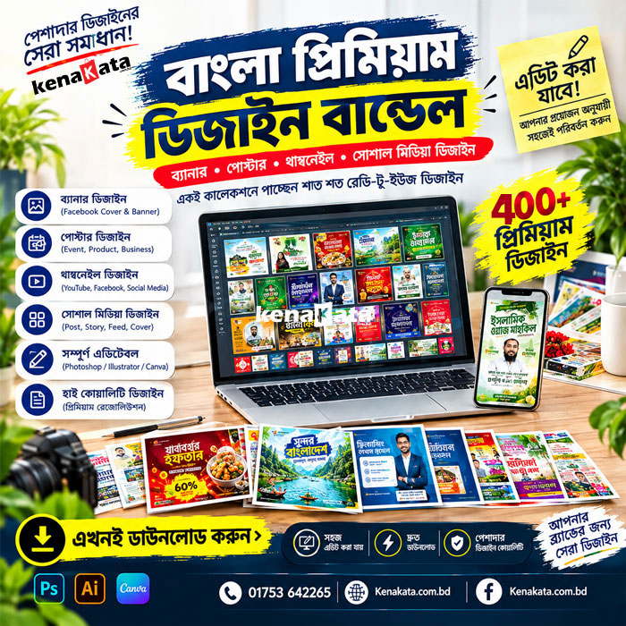 Bangla Design Bundle